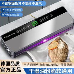 German Vacuum Sealing Machine, Small Household Model, Dual-Use for Dry and Wet Items, Fully Automatic Plastic Sealing All-In-One Machine for Food Sealing and Preservation