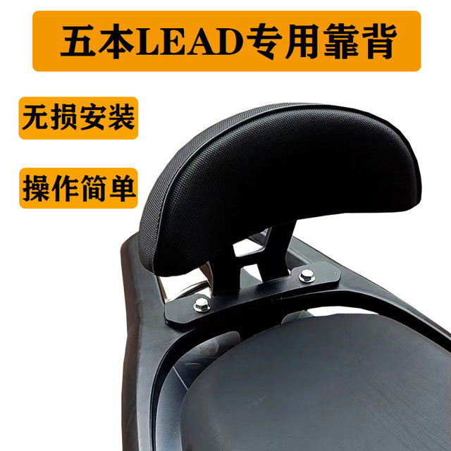 Suitable for this scooter LEAD125 Leide modified backrest Leide 125 rear backrest special for non-destructive installation