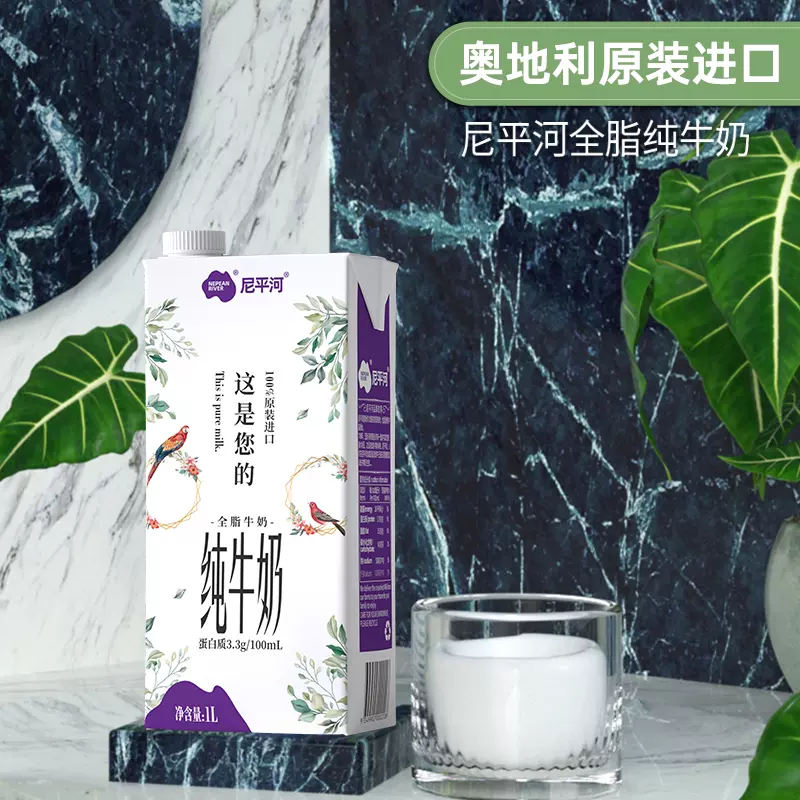 临期低价，奥地利进口 尼平河 花鸟系列 全脂/脱脂高钙纯牛奶 1L*6盒整箱