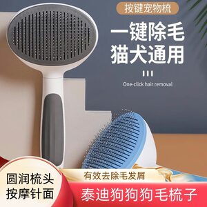
Pet comb to remove floating hair for cats and dogs, one-click hair removal comb, automatic hair removal comb, dog and cat comb, pet supplies