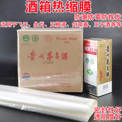 Wine Box and Bottle Sealing Heat Shrink Film, Liquor Sealing Film, Old Wine and Liquor Whole Box Preservation Sealing Film, Transparent Plastic Sealing Film