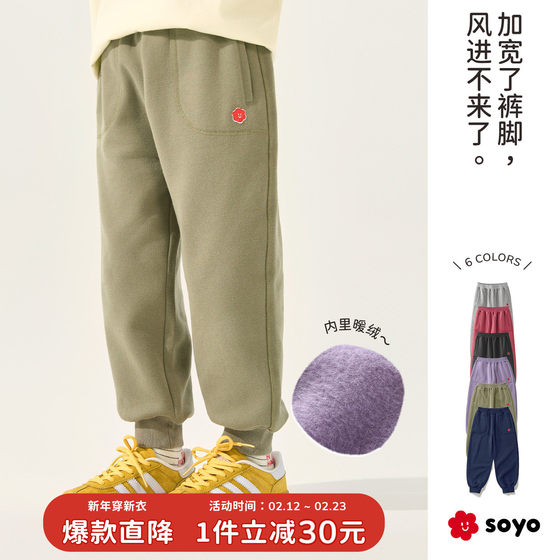 
soyo Sheyu Liangkura children's clothing children's plus velvet sports pants autumn and winter warm trousers boys trousers girls trousers