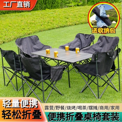 Outdoor Folding Table and Chair Set, Moon Chair, Picnic Barbecue Table, Camping Egg Roll Table, Foldable Portable Table and Chairs