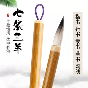七紫三羊大毛笔- Top 100件七紫三羊大毛笔- 2024年4月更新- Taobao