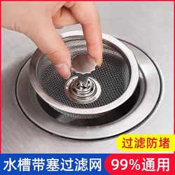 Kitchen sink filter stainless steel anti-blocking tool