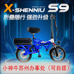 [Store Self-lifting] Xiao Shenniu S9 generation driving electric car Foldable bicycle ultra-light long endurance portable lithium tram
