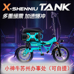 [In-Store Pickup] Xiaoshen Niu Tank Electric Folding Bike, Lightweight, Long Battery Life, Portable Lithium Battery Bike