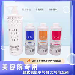 Small Bubble Solution Blackhead Export Liquid Deep Cleansing Hydrogen and Oxygen Magic Oxygen Bubble Liquid Beauty Salon Instrument Special