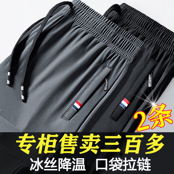 
Ice Silk Pants Men's Summer Korean Style Trendy Thin Elastic Loose Large Size Men's Casual Sports Pants