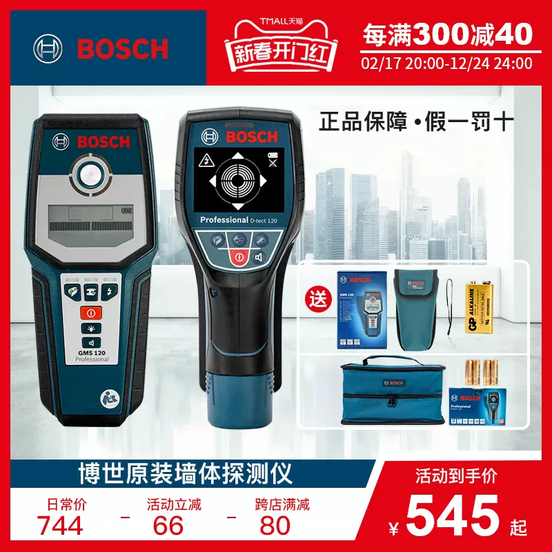 ファッション雑貨 ☆BOSCH GMS120 探査機☆ | kyocanoco.co.jp