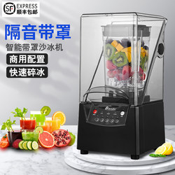Commercial Soundproof Blender, Silent Blender, Smoothie Machine with Cover for Milk Tea Shop, Ice Crusher, Juicer