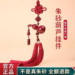 2026 Car Safety Pendant Car Hanging Ornament Cinnabar Gourd Popular Chinese Knot Car Rearview Mirror Interior Hanging Ornament