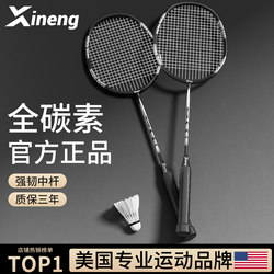 American Full Carbon Fiber Badminton Racket Official Brand Ultra-Light Set for Adults, Durable and Professional Double Racket