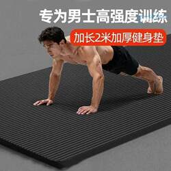 Men's Home Yoga Mat for Exercise and Fitness, Soundproof, Shock-Absorbing, Non-Slip Mat, Sports Non-Slip Floor Mat, Extended, Widened, and Thickened