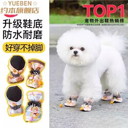 Dog Shoes for Autumn and Winter, Pet Foot Covers for Teddy and Bichon, Anti-Dirt Outdoor Essential, Waterproof Shoes for Small Dogs That Don'T Slip Off