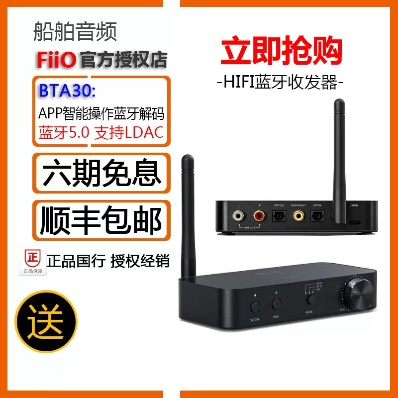 FiiO/飞傲BTA30Pro蓝牙音频双向LDAC接收发射器硬解HIFI解码耳放-Taobao