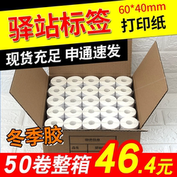 Cainiao Station Storage Label 60*40 Printing Paper Thermal Roll Paper Self-Adhesive Sticker Paper Express Delivery Code Paper