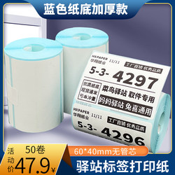 Cainiao Station Storage Label Printing Paper Thermal Adhesive Stickers Portable Express Delivery Code Paper 60X40
