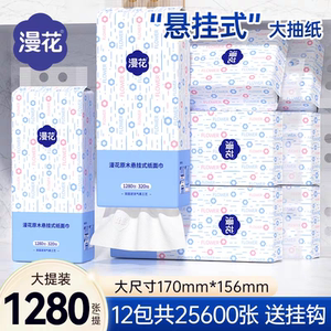 
Manhua hanging paper towels 1280 sheets/large box of facial tissues affordable household kitchen paper towels