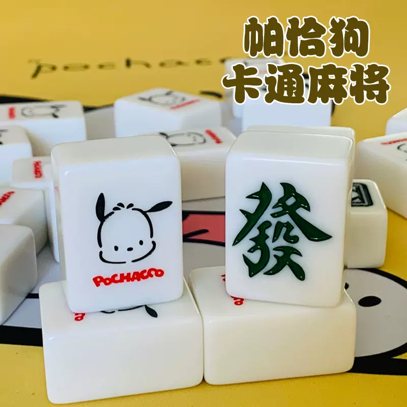 新品家用手搓麻将牌可爱帕恰狗卡通网红个性logo定制中大号麻雀牌-Taobao
