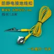 Nhà máy bán hàng trực tiếp khóa nối đất chống tĩnh điện khóa nối đất màu vàng và xanh lục cốc hút dây nối đất Bàn làm việc chống tĩnh điện