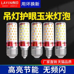 Led Bulb Corn Lamp E27 Screw E14 Socket Super Bright Household Energy-Saving Chandelier Light Source Lighting Three-Color Dimming