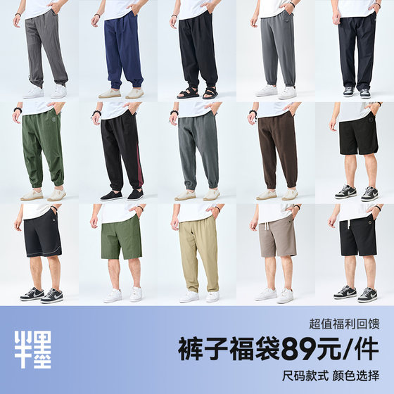 
[Selected lucky bag] Half ink large size men's shorts trousers 2025 summer loose men's casual pants broken code clearance