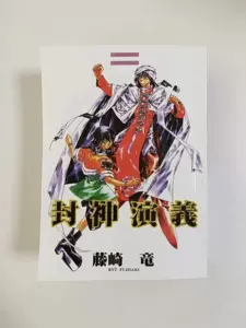 封神演义完全版漫画- Top 50件封神演义完全版漫画- 2024年4月更新- Taobao