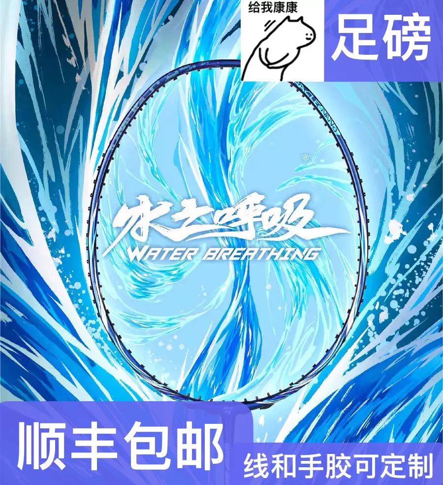 水之呼吸OGKILS欧积力柳丁还原弓11P全碳素攻守兼备羽毛球拍-Taobao