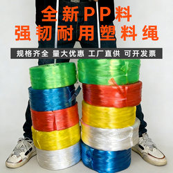 Nylon Rope, Plastic Packing Rope, Strong and Wear-Resistant Binding Rope, Packaging Rope, Sealing Rope, New Material Packing Strap