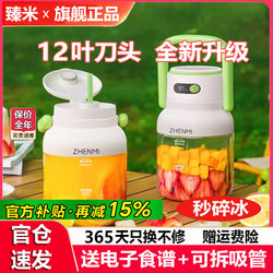 Zhenmi Portable Juicer Small Household Water Cup Large Capacity Juice Blender Rechargeable Fruit Juicer Cup Ton-Ton Bucket