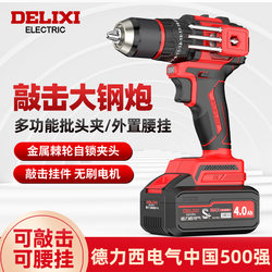 Delixi Brushless Electric Drill Can Be Used for Hammering, Household Electric Screwdriver, High-Power Electric Drill for Construction Sites, Power Tool