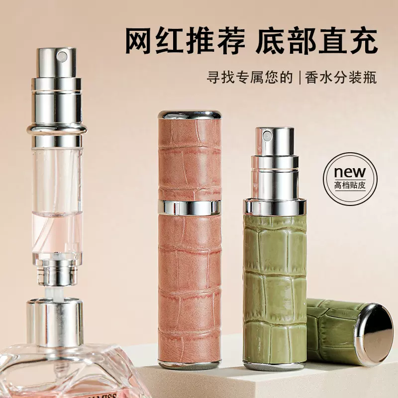 路易香浓香水分装瓶底部充装旅行便携高档迷你分装器喷雾空瓶5ml-Taobao