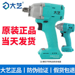 Dayi Electric Wrench 2106g Brushless New Model A36802 Original Genuine Electric Wrench Bare Body Head
