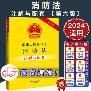 消防法规- Top 500件消防法规- 2024年3月更新- Taobao