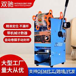 Sealing Machine for Milk Tea, Commercial Cup Sealing Machine, Semi-Automatic Soy Milk Hot and Cold Beverage Sealing Machine, Soy Milk Cup Sealing Machine