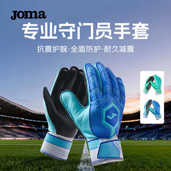 Joma New Football Goalkeeper Gloves Adult Football Sports Finger Protection Non-Slip Wear-Resistant Professional Goalkeeper Gloves