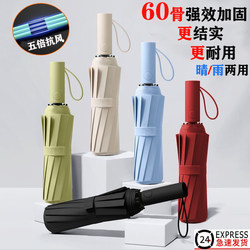 60-Bone Fully Automatic Umbrella for Male and Female Students, Dual-Use for Sun and Rain, Uv Protection, Sun Umbrella, Automatic Umbrella, Large Umbrella