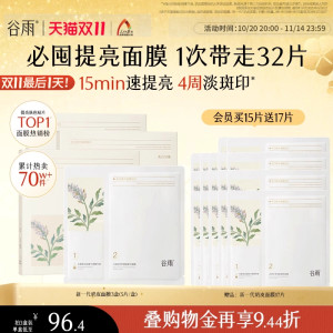 双11最后一天】谷雨精华奶皮面膜美白补水去黄气暗沉提亮肤色淡斑
