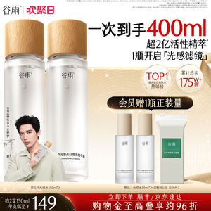 
Grain Rain's third generation of light-sensing water reduction and brightening essence water whitening moisturizing water toner makeup skin care water