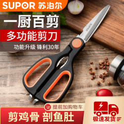 Supor Scissors, Household Kitchen Scissors, Stainless Steel Multifunctional Food Scissors, Strong Chicken Bone Scissors, Multi-Purpose Fish Cutting Scissors