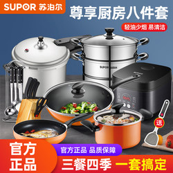Supor Cookware Set, Eight-Piece Frying Pan Set, Cooking Pan, Frying Pan, Kitchen Non-Stick Pan, Household Gas and Induction Cooker Pan