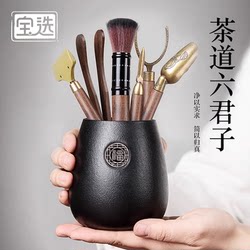 Baoxuan Tea Ceremony Six Gentlemen Set, Tea Accessories, Tea Table Decorations, Tools, Kung Fu Tea Brewing Supplies, Complete Set