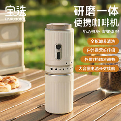 Portable Coffee Machine with Integrated Grinding and Brewing, Suitable for Home and Outdoor Use, Electric Bean Grinder, Hand-Brew Travel Mug