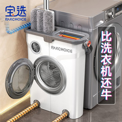 Baoxuan Mop for Home Use, One-Swipe Clean, Lazy Person's 2024 New Model, Narrow Bucket Flat Mop with Water Scraper, New Floor Cleaning Tool