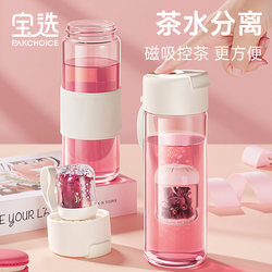 Baoxuan Tea-Water Separation Cup, Glass Cup, Gift for Girls, Water Cup for Women, 2025 New Model, Magnetic Suction Tea Cup