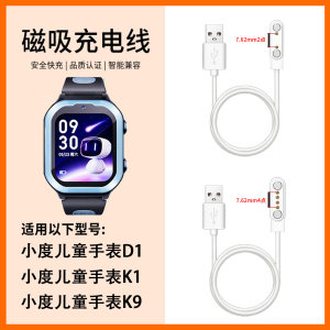 
Suitable for Xiaodu Children's Telephone Watch D1 Charging Cable K1 Intelligent K9 Magnetic Charging Cable 7.62mm2 Contact 4-pin Data Cable Charging Head General Package Accessories
