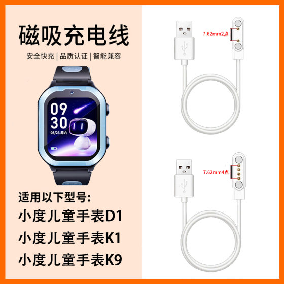 
Suitable for Xiaodu Children's Telephone Watch D1 Charging Cable K1 Intelligent K9 Magnetic Charging Cable 7.62mm2 Contact 4-pin Data Cable Charging Head General Package Accessories