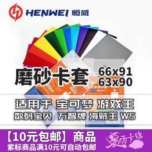 
Hengweika set 66X91 matte card set Magic Pokémon Yu-Gi-Oh Rune Battlefield