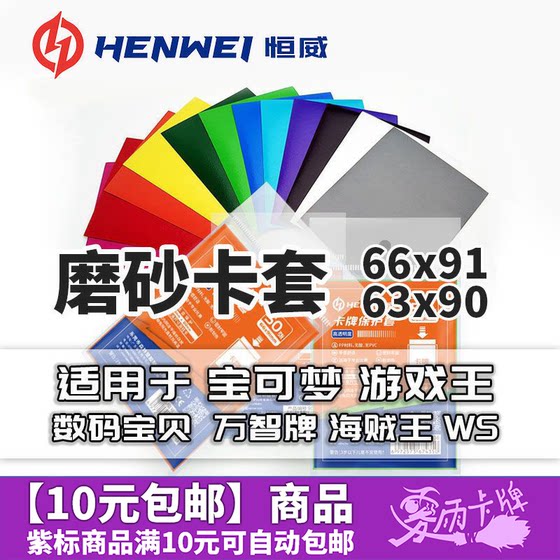 
Hengweika set 66X91 matte card set Magic Pokémon Yu-Gi-Oh Rune Battlefield